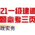 2021一建市政押题必考三页纸