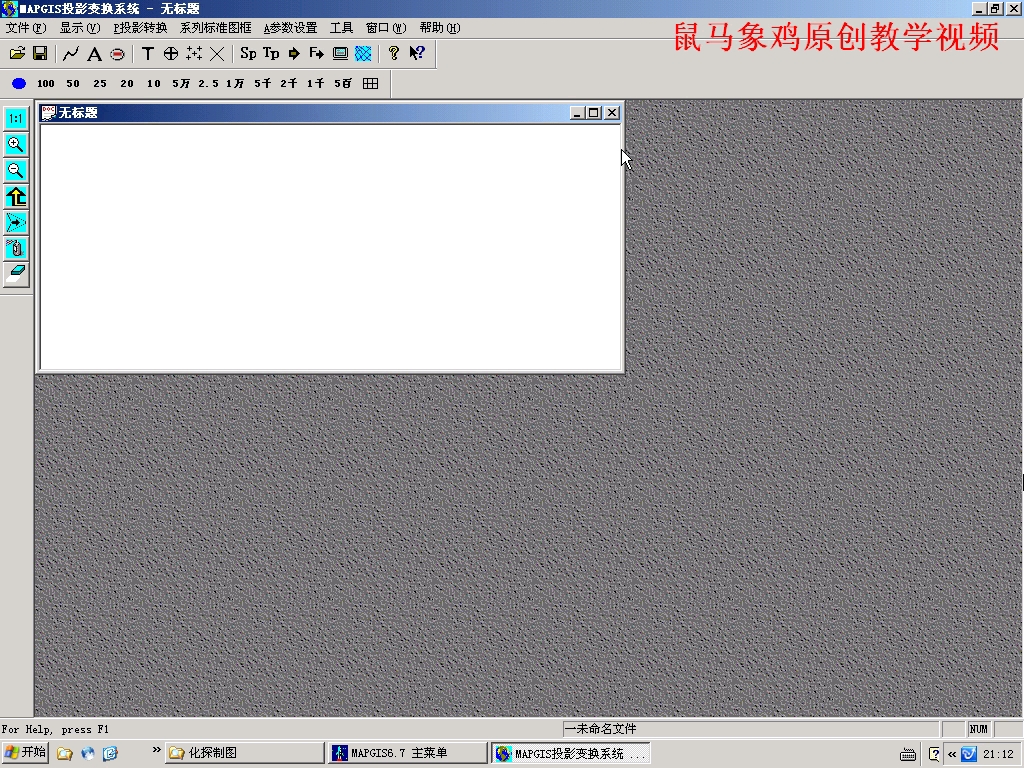 鼠马象鸡MapGIS67化探制图教程11.2 投影生成化探剖面曲线
