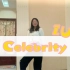 【Celebrity by IU】IU的歌也有编舞了 跟着丽姐跳起来！