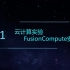 【华为云计算实验】01-FusionCompute安装(服务器挂载ISO方式)