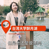 台湾达人带你逛台大～大家有吃过农产品中心里面的东西吗