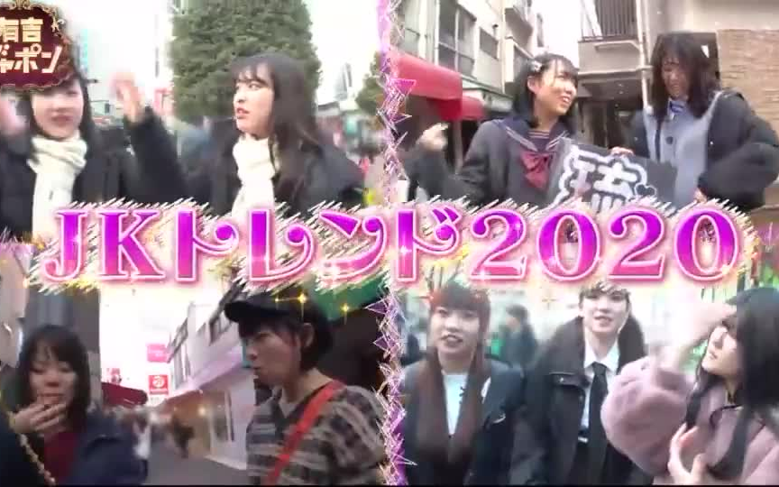 【有吉JAPON】20200201哔哩哔哩bilibili