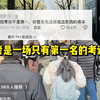 考公务员的煎熬就在于如果你不是第一，你甚至无法诉说这一路的艰辛......上岸前的路又有谁关心呢
