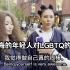 日本人在中国采访  同性恋，双性恋，跨性别，酷儿（LGBTQ?️‍?）的看法