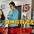 妹妹瞒着家长烫头，家长发现后要把头发剪了，妈妈：这怎么上学？