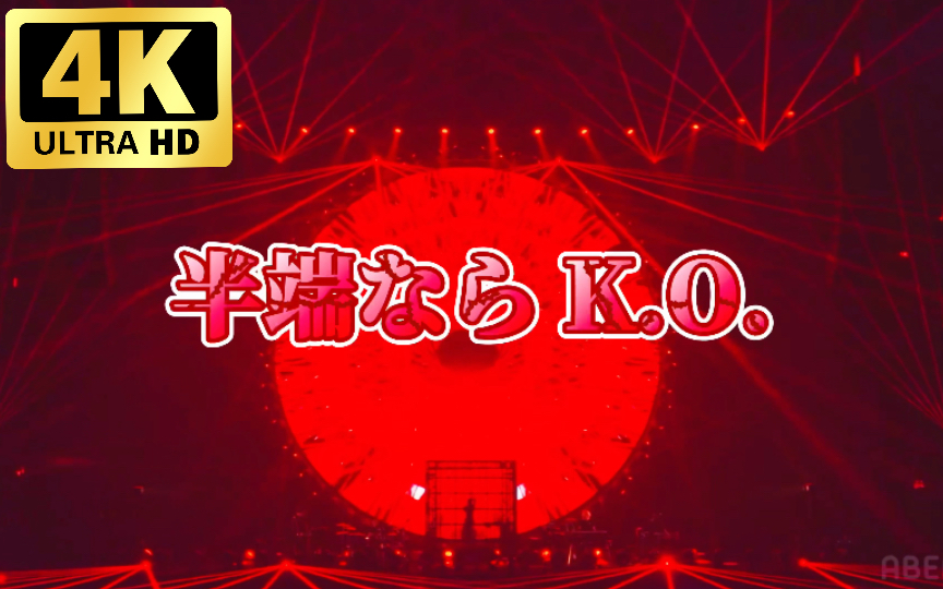 4K【自制中日字幕】 Ado 2023 武道馆 LIVE《踊》