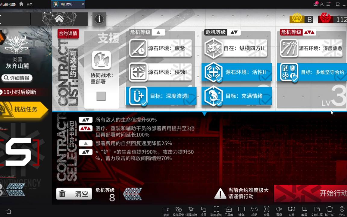 明日方舟寻昼行动灰齐山麓棘刺单核低配8带任务