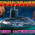 中国斯特林发动机创世界记录，潜艇战力将飙升，320千瓦助力太空新基建！