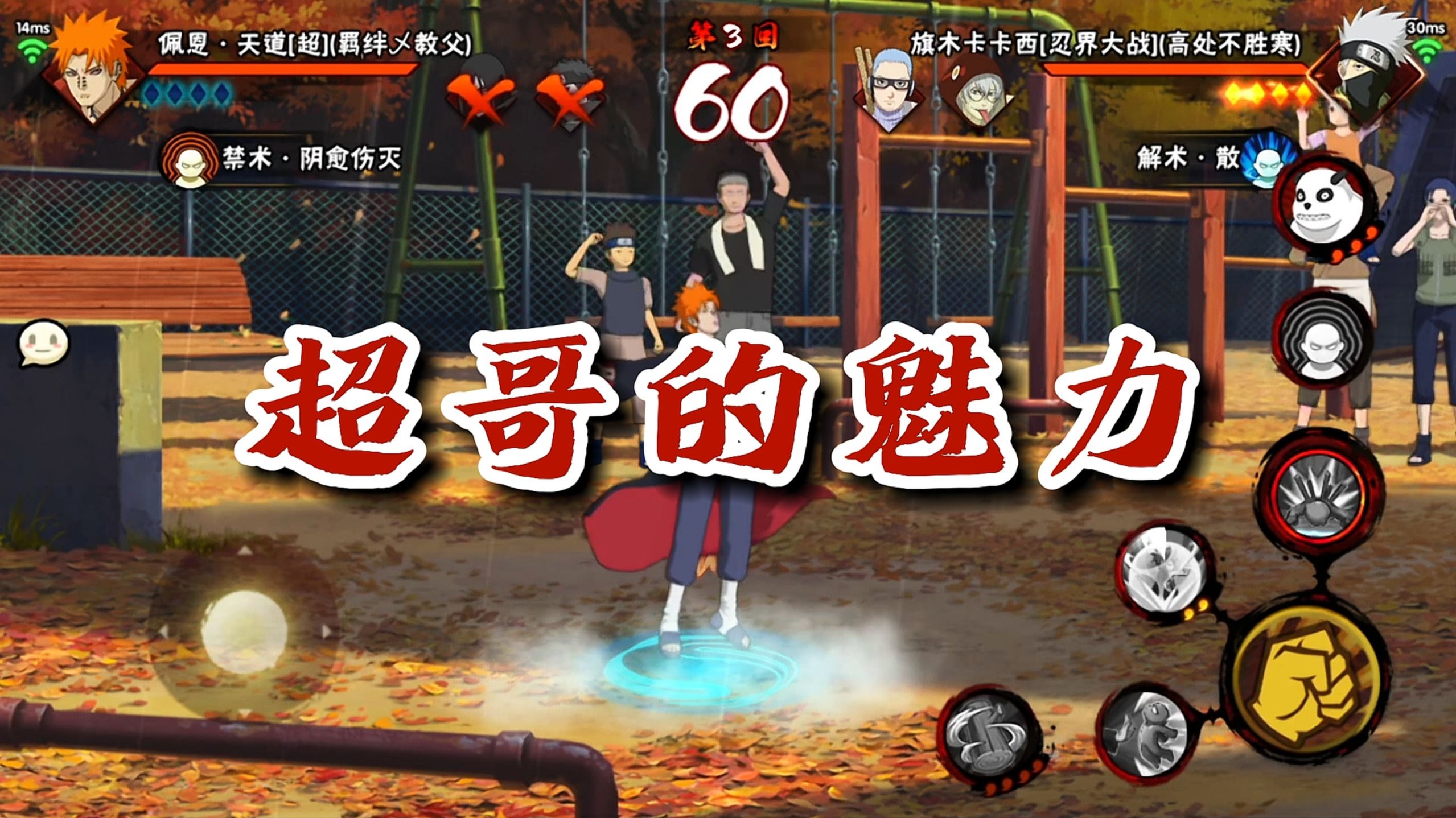【火影忍者秋风】零豆超哥，极限反三