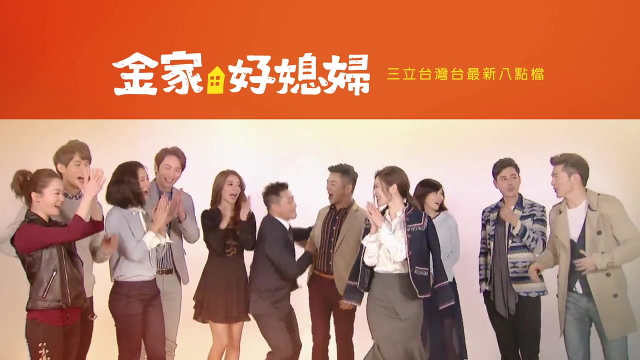台剧2018年台湾八点档长寿剧预告片发布会新闻资讯