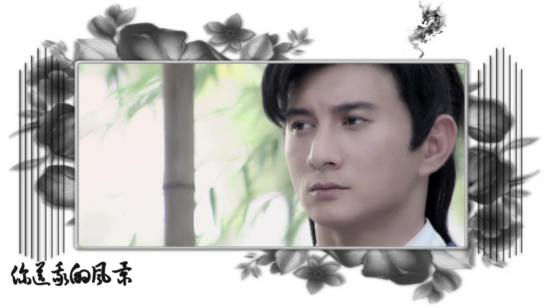 吴奇隆古装群像mv_惊鸿一面