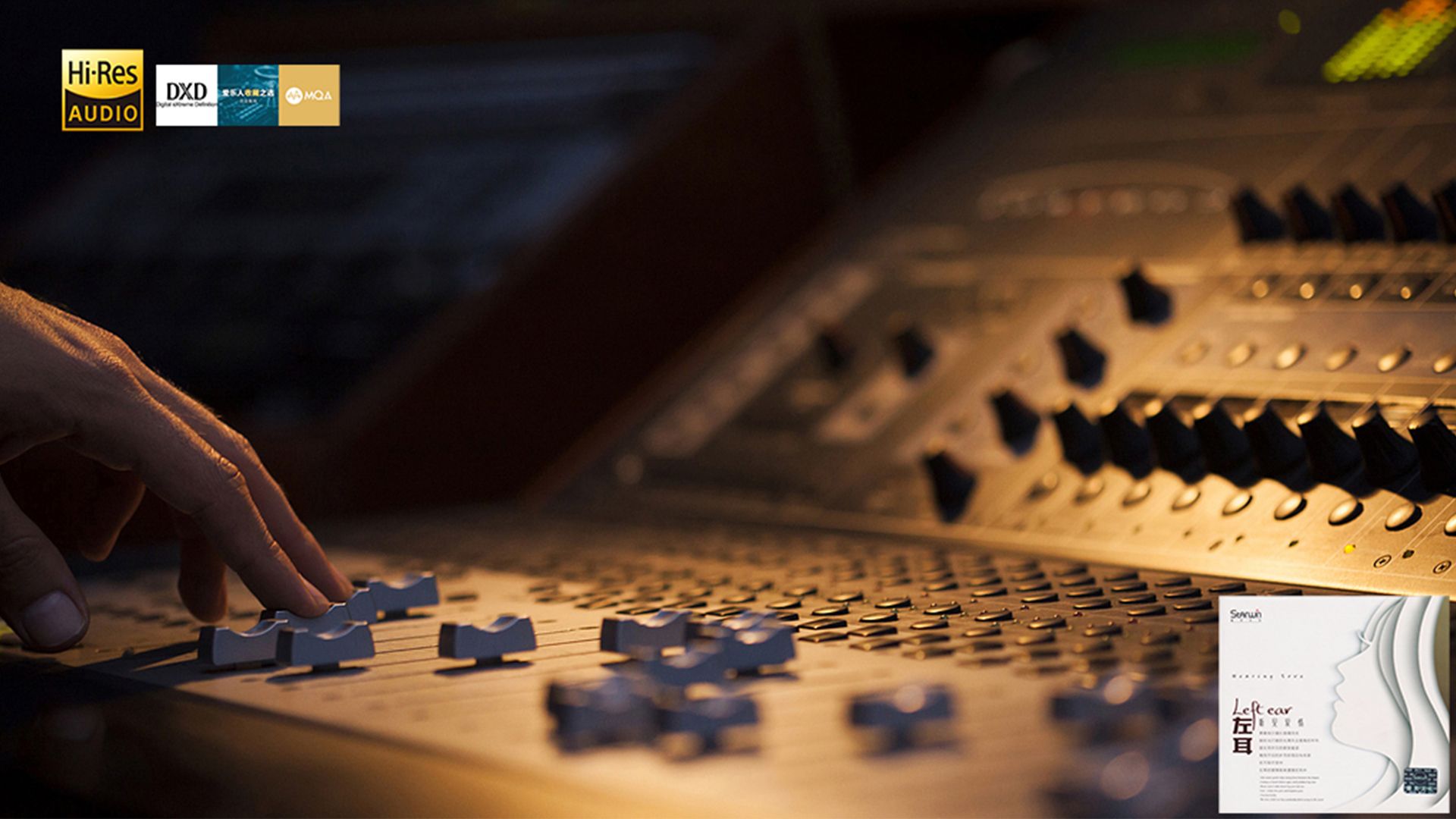 HI-FI监听级音乐《马兰士极品人声测试CD1 左耳·听见爱情》【Hi-Res无损】