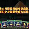 半夜睡不着开了一把，打完更睡不着了_游戏热门视频