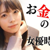 【上原亚衣】DVD卖了也不收版税