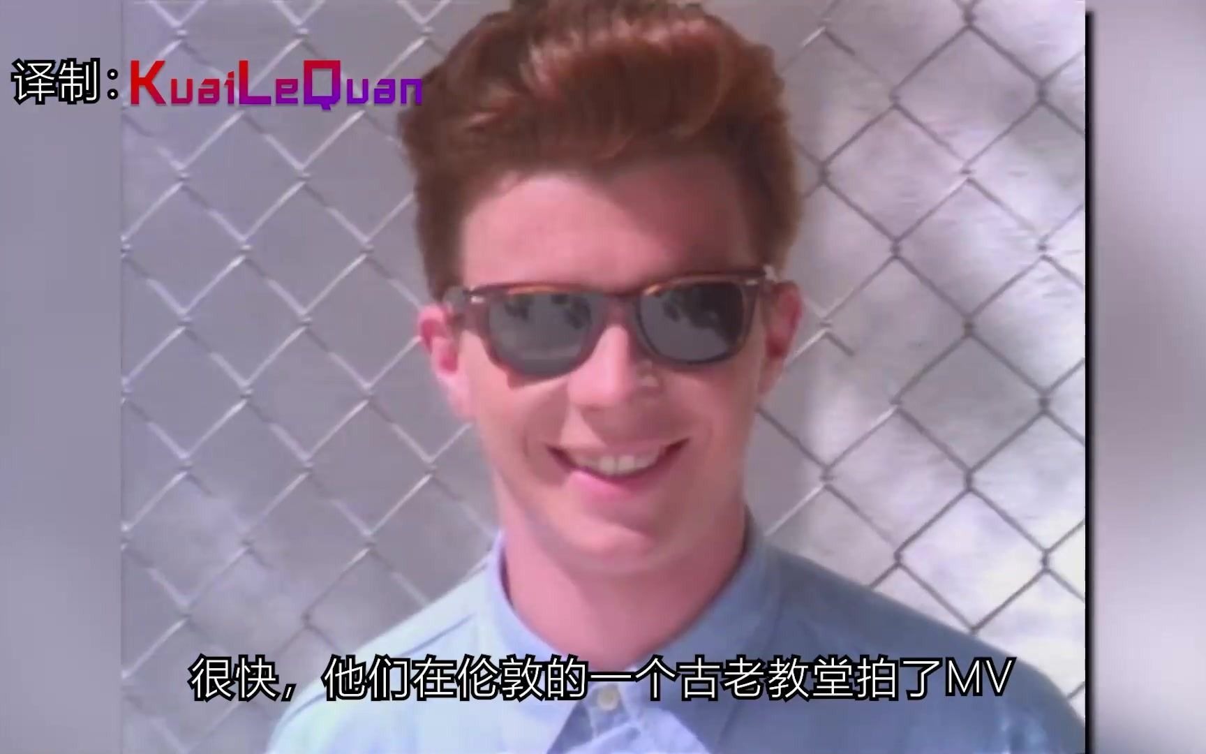 Rickrolling的起源 Never Gonna Give You Up meme解惑