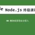 08-Node.js教程-模块成员导出与导入