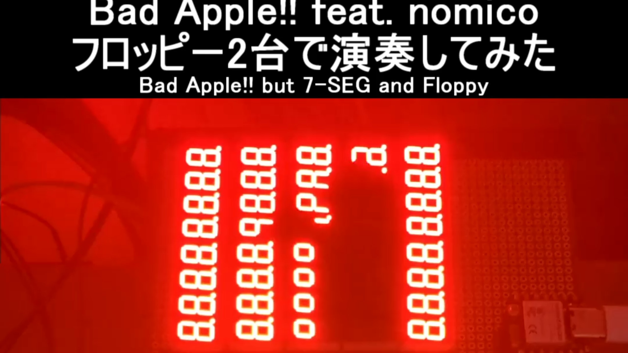试着用两个软盘演奏《Bad Apple!!》