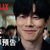 韩国动作剧集《铁拳教育》先导预告