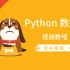 Python 数据库实战