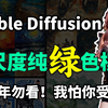 【Stable Diffusion】2025最新超绝涩涩大模型推荐 ，绝对好用！绅士都在用的SD大模型 新手小白必备 福利大放送！（附资料