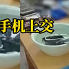 老师让学生上交手机泡水里 学校回应：已征得家长同意