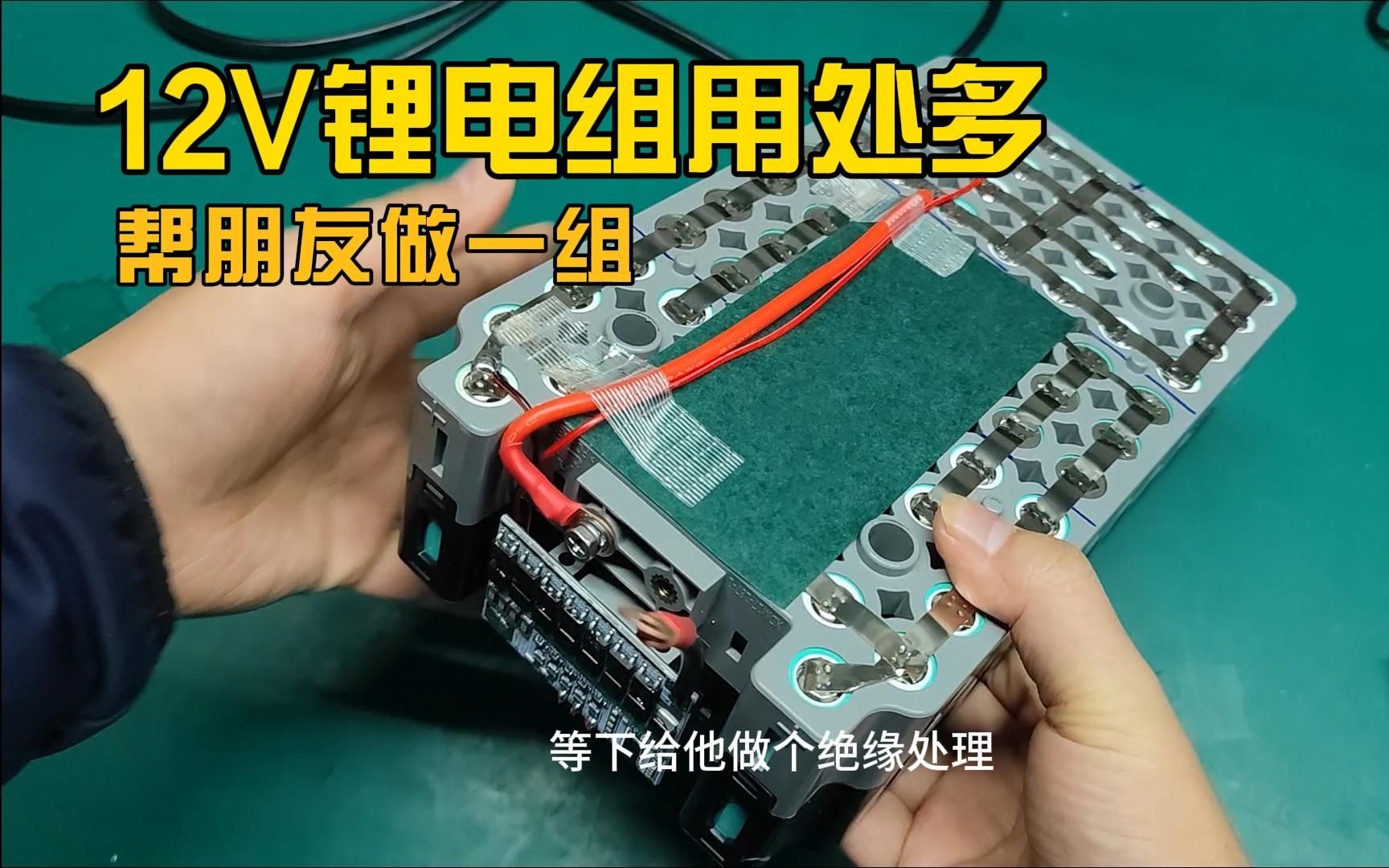 朋友想要一个12V的锂电来代替沉重的铅酸电池-安排