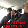 恶搞老爸，车上对着老爸打喷嚏，看看老爸会生气吗