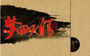 谁知道《梦回大清》里13对小薇说的一句满语