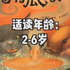 南瓜汤 儿童绘本故事