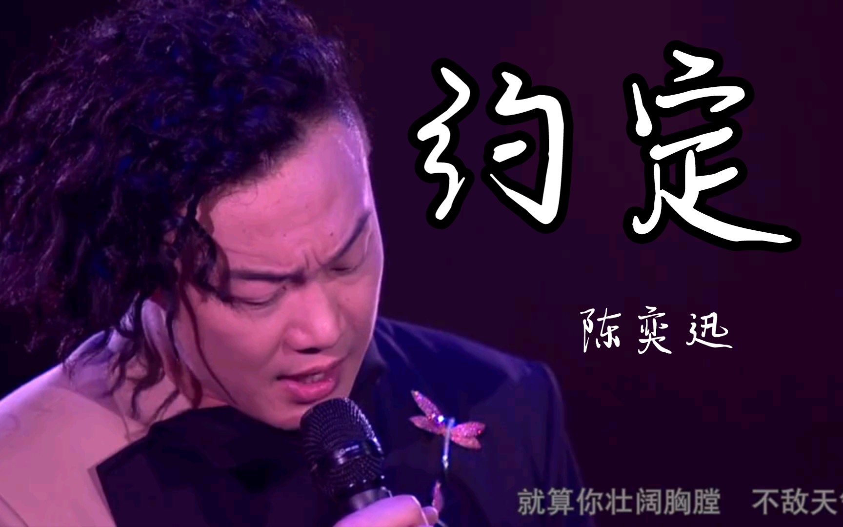 一起来看演唱会 今晚想听陈奕迅 约定