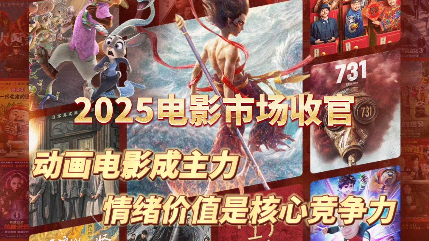复盘2025电影市场：518.32亿不是数字，是12.38亿人次的情感投射