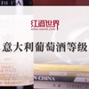 意大利葡萄酒等级