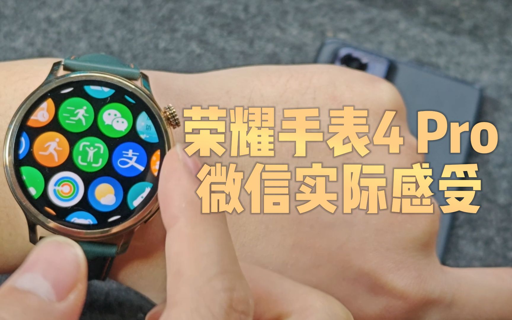 手表微信怎么样？荣耀手表4 Pro实际显示情况，看买再买！