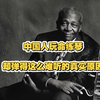中国人玩命练琴，却弹得这么难听的真实原因