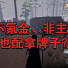 你斗得过“控分”机制吗_第五人格