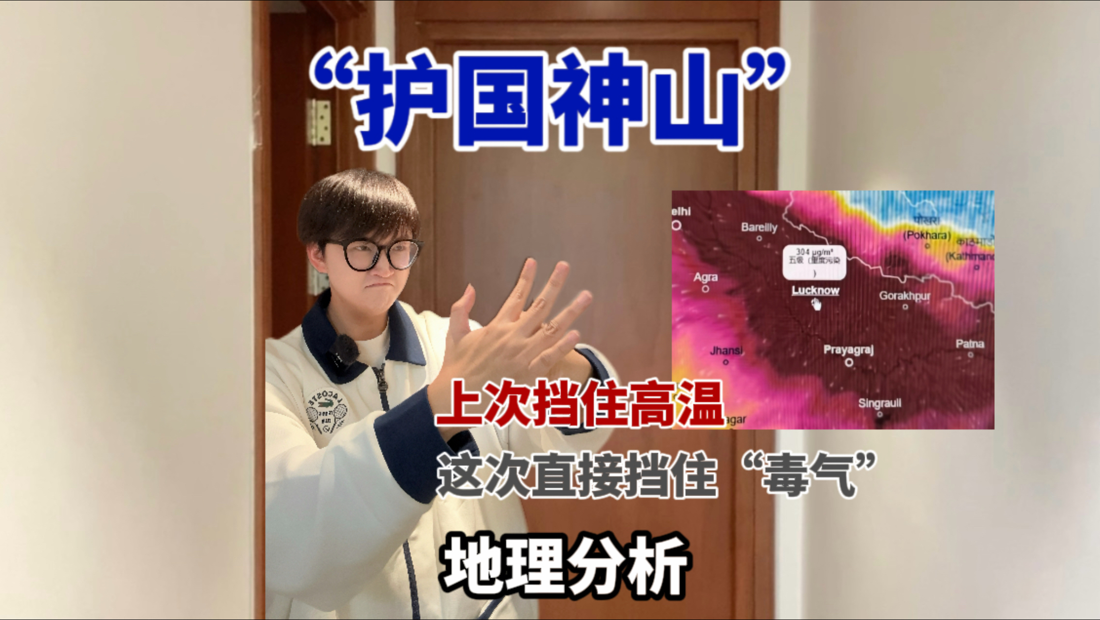 印度污染指数突破999？别怕！我们有“护国神山”替我们挡住毒气