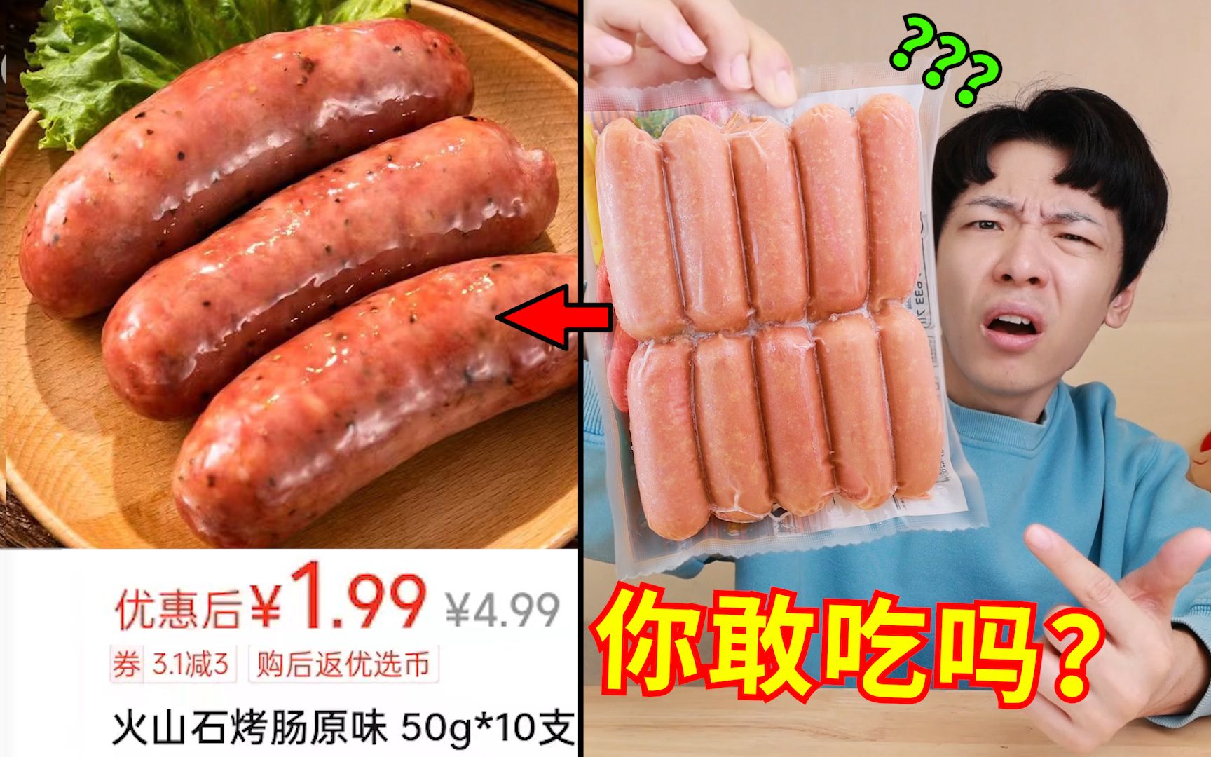 1.99元十支烤肠？！癫公谁敢吃啊！超低价团购食品大测评！