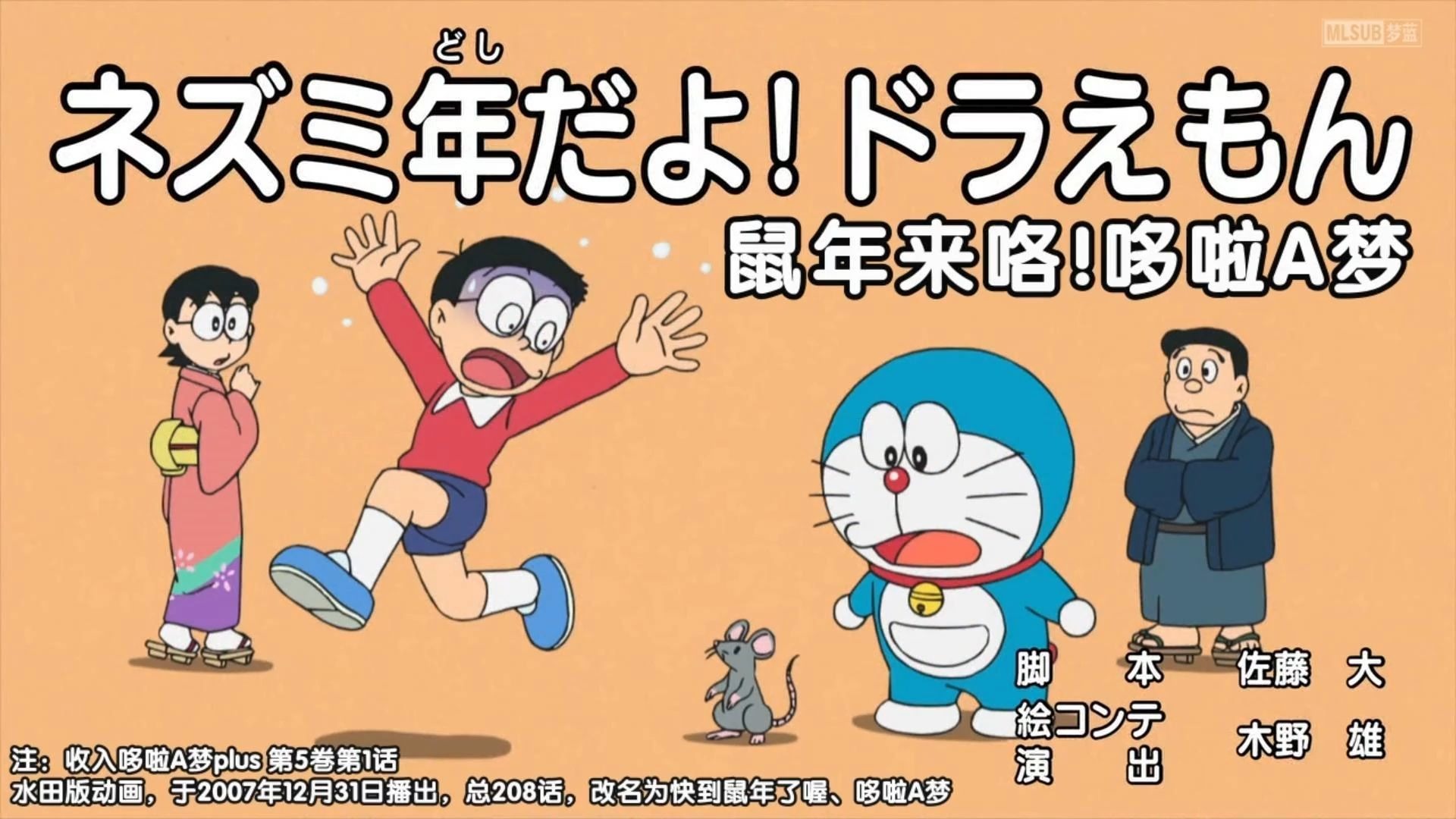 哆啦A梦新番：鼠年来咯！哆啦A梦
