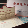 2020年吉林大学研究生录取通知书