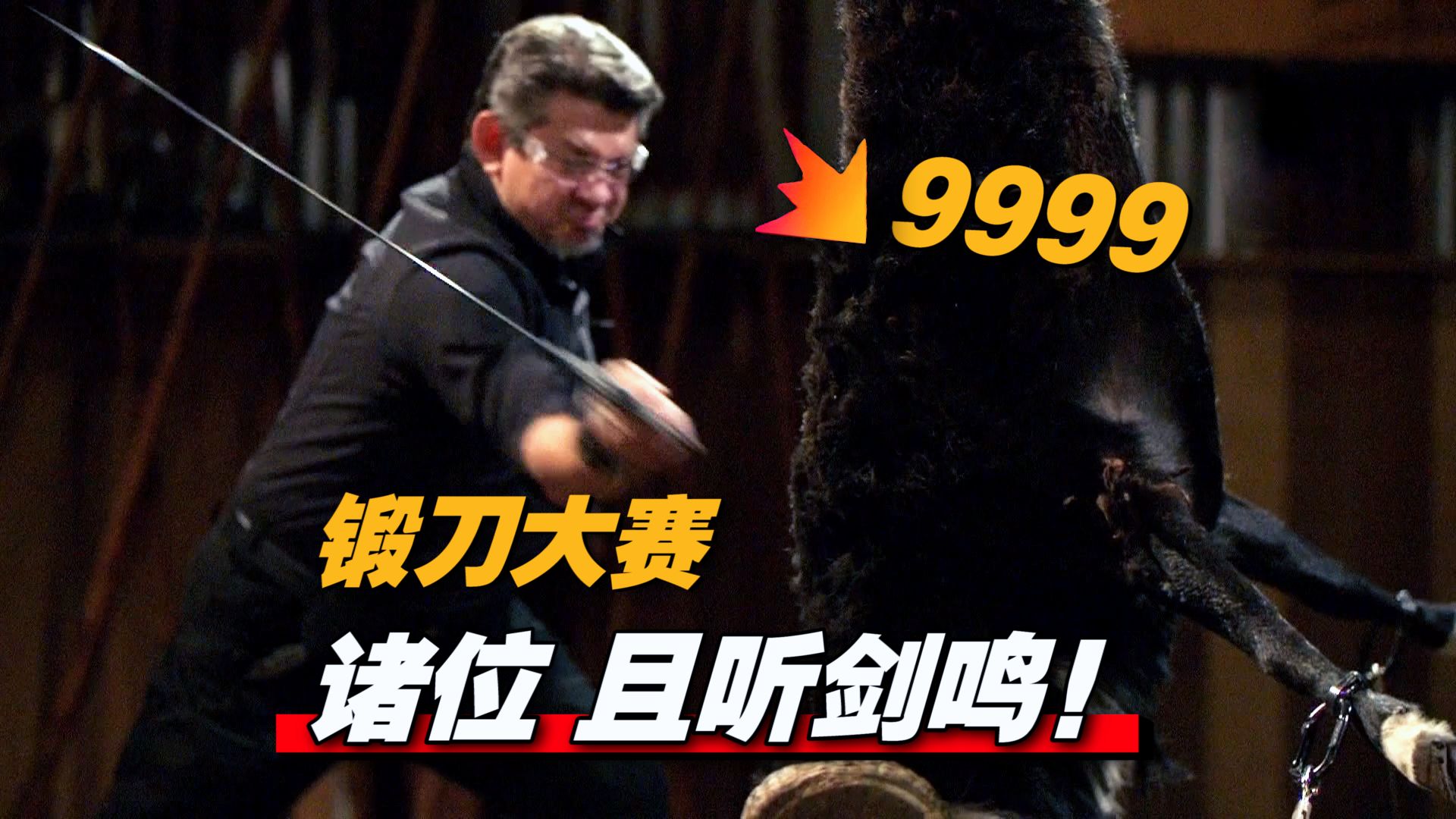 《锻刀大赛》首次出现剑鸣！绝望大钢缆锻造出绝世宝剑