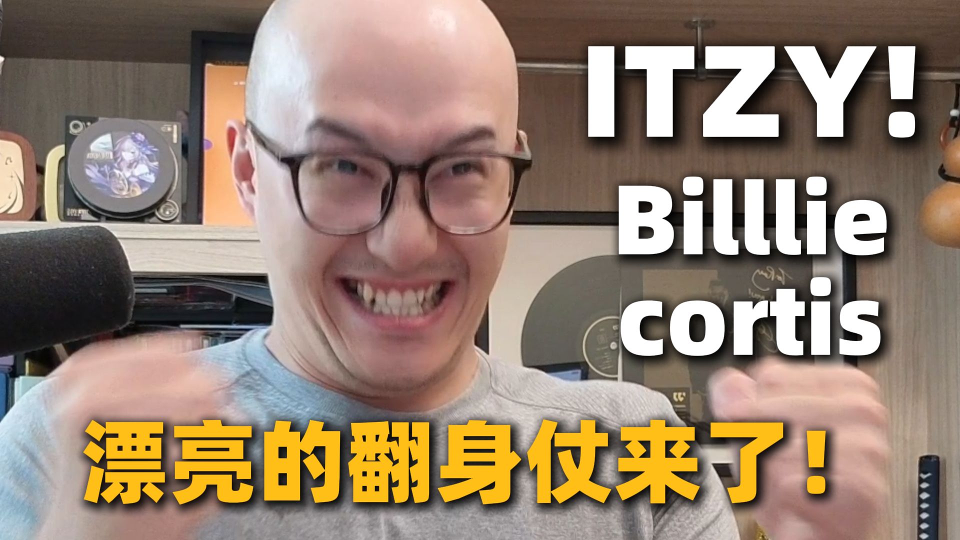 【RAY评】终于等到这一天！ITZY最漂亮翻身仗来了！Billlie|cortis