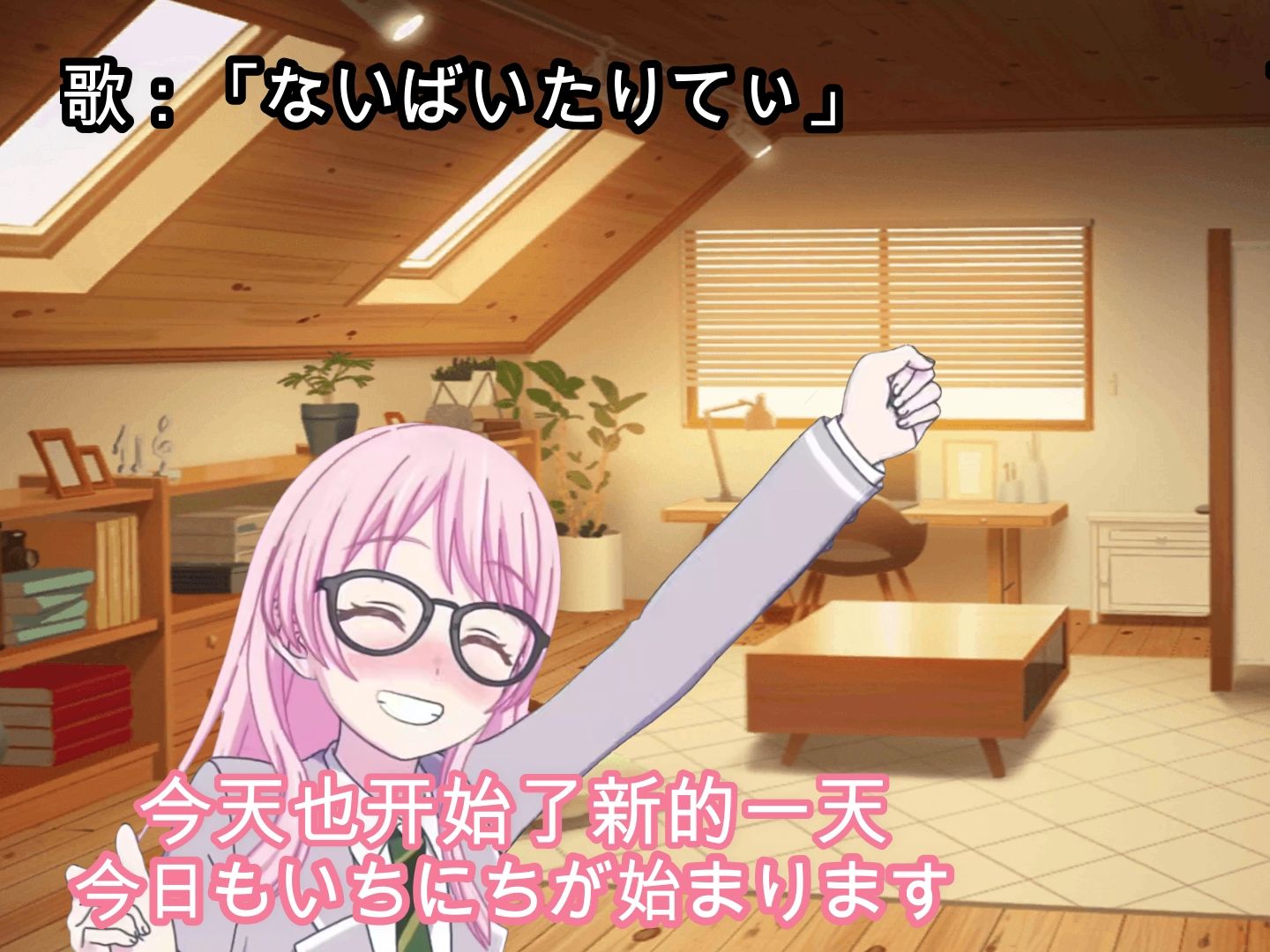 开 摆【go诗邦音】