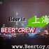 悠悠球啤酒在上海