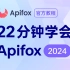 22分钟学会Apifox！2024年的Apifox有什么全新功能？
