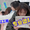 《像我们这样的专业团队手法一定很厉害