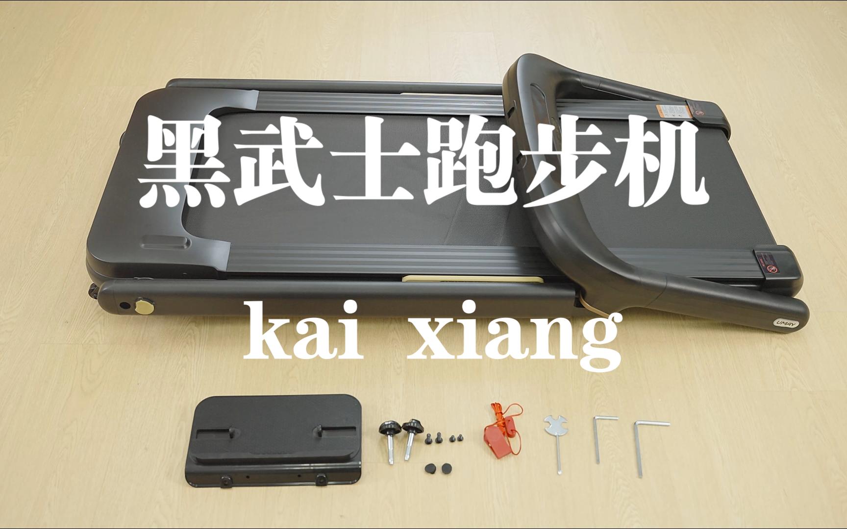 【京东京造T10-02-01】京东京造 黑武士跑步机T10-02-01智能家庭用全折叠减震静音走步机免安装【 开箱 安装】-京东