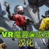 Oculus Quest 2 热门游戏《Robo Recall 汉化中文版》机械重装