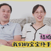 结婚十年，我们的宝宝终于来了！|助孕侠奇孕记