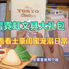 ［Be up 0090］闺蜜霓虹旅行文具大礼包 | 一起开箱吧 （中