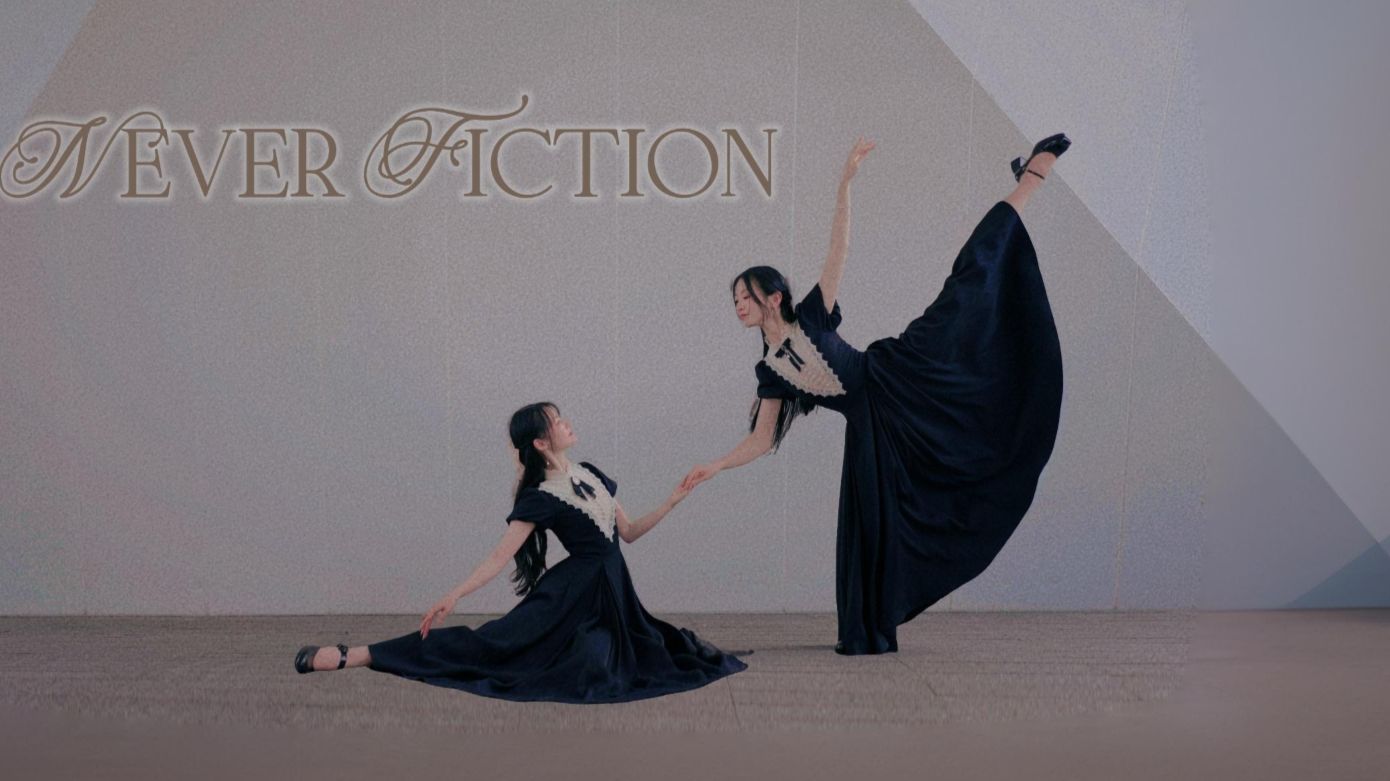 【楽小漫×-小D-biu】Never Fiction ❀ 初合作